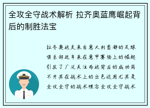全攻全守战术解析 拉齐奥蓝鹰崛起背后的制胜法宝
